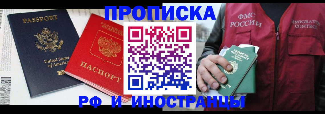 временная регистрация для школы в Улан-Удэ