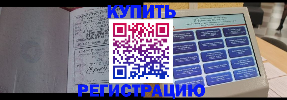 купить прописку в Улан-Удэ