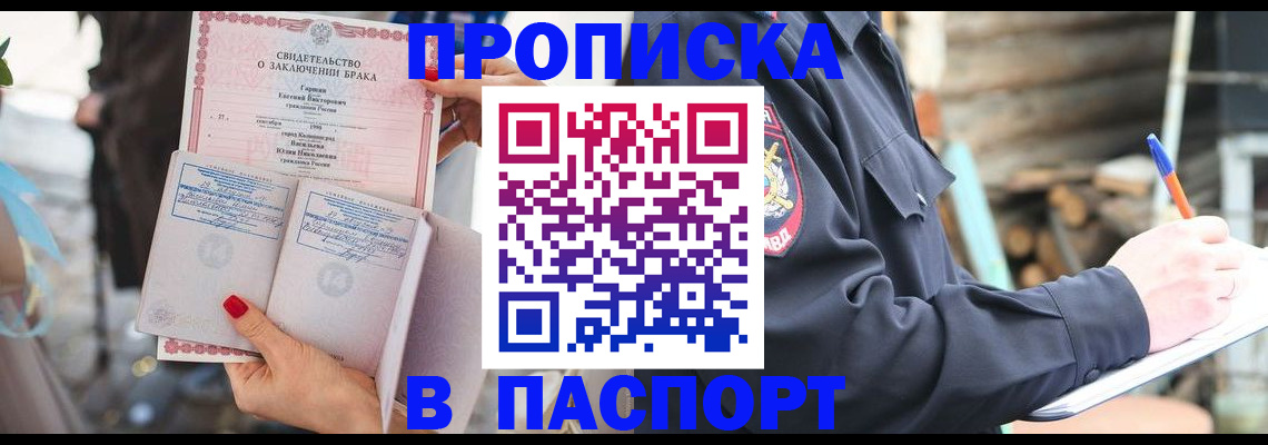 временная регистрация в Улан-Удэ
