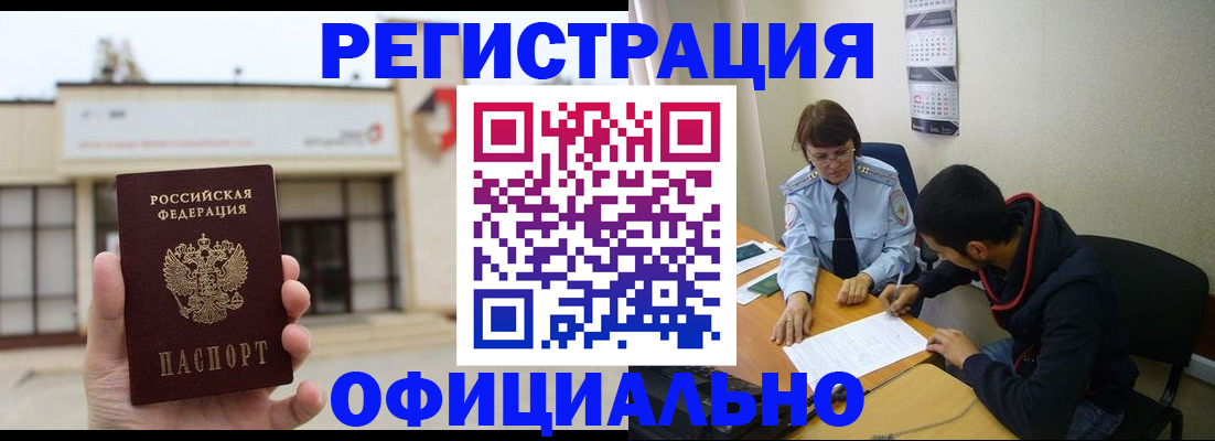 где прописаться в Улан-Удэ