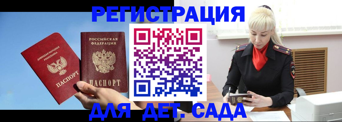регистрация для детского сада в Улан-Удэ