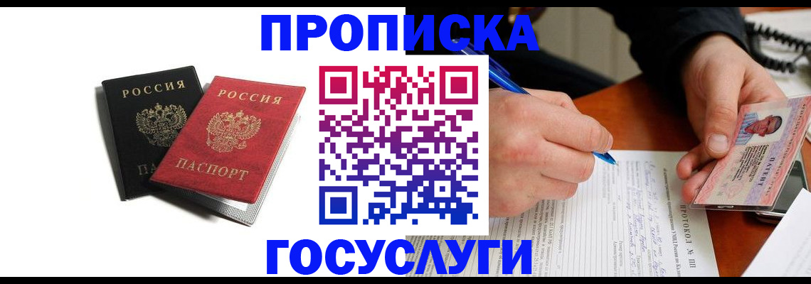 временная регистрация госуслуги в Улан-Удэ