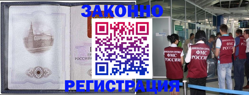 временная регистрация надежно в Улан-Удэ