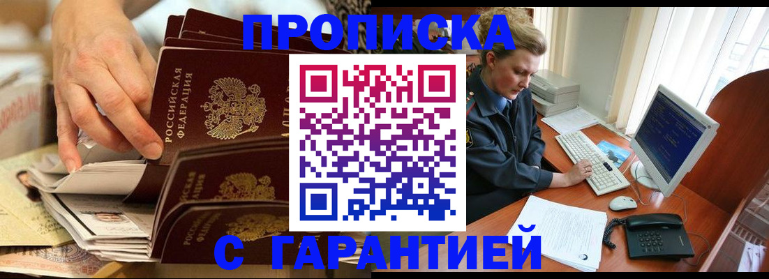 регистрация в квартире с согласия собственника в Улан-Удэ