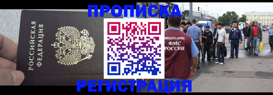 регистрация в квартире в Улан-Удэ
